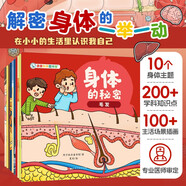 親親科學(xué)圖書館：身體的秘密（全10冊）十大身體主題，骨骼、呼吸、睡覺等，帶領(lǐng)孩子發(fā)現(xiàn)身體運(yùn)轉(zhuǎn)的秘密！