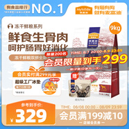 麥富迪狗糧 凍干鮮糧高蛋白成幼犬呵護腸胃 (鮮雞肉牛肉）9kg/18斤