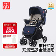 好孩子（gb）C400 嬰兒車(chē)可坐可躺雙向遛娃高景觀(guān)易折疊寶寶嬰兒推車(chē) 藏青