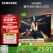 三星（SAMSUNG）75X9D 75英寸 Neo 量子點(diǎn) AI Mini LED電視 120Hz QA75QNX9DAJXXZ 一級(jí)能效補(bǔ)貼【金晨同款】