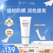 皚麗（ALLIE）嘉娜寶防曬霜潤(rùn)色保濕隔離妝前乳戶(hù)外通勤SPF50+玫瑰天竺葵香60g