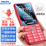 飛利浦（PHILIPS）老年人手機(jī)4G全網(wǎng)通超長待機(jī)大屏大聲音大字體老年機(jī)學(xué)生兒童老人專用按鍵功能機(jī)備用 E536絢麗紅