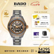 雷達(dá)（RADO）瑞士手表庫克船長陶瓷鏤空機(jī)械男表熾焰庫克七夕禮物