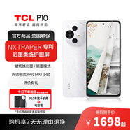 TCLP10 彩墨護眼類(lèi)紙屏 低藍光防眩光 一億像素 雙卡5G手機 阿爾卑斯 白 12+256G