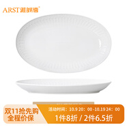 雅誠德 ARST陶瓷盤子菜盤家用新款高腳碗 純白浮雕喬遷餐具輕奢碗碟套裝 13.5