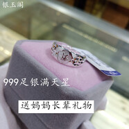 bhiodha老凰祥純銀999足銀戒指女?huà)寢屩欣夏昵閭H對戒小眾設計七夕節禮物 福字滿(mǎn)天星活口999純銀(面寬8mm) 標準