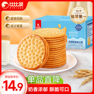 比比贊（BIBIZAN）草原鮮乳大餅800g整箱牛奶味牛乳餅干早餐辦公室休閑零食品代餐