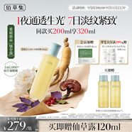 佰草集修源五行淡紋光感蜜露200ML提亮補(bǔ)水保濕緊致舒緩抗皺修護(hù)爽膚水