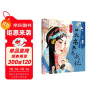 入畫(huà)·入戲-品味中國戲曲：四大名旦養成記