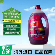 Dalli德國進口洗衣液適用于彩色衣物固色護色全效去污漬  2.75升