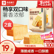 良品鋪子酥脆薄餅海苔味燒烤味組合600g早餐餅干休閑零食年貨囤貨