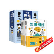 兒童思維訓練 共5冊 2-3-4-5-6-7歲幼兒左右腦開(kāi)發(fā)思維邏輯訓練書(shū)兒童專(zhuān)注力游戲書(shū)幼兒園小班中班大班潛能開(kāi)發(fā)益智書(shū)籍 