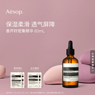 伊索 香芹籽密集精華 60mL面部保濕補水生日禮物男女