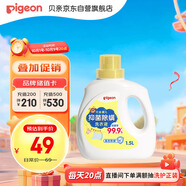 貝親（Pigeon）嬰兒抑菌除螨洗衣液 全家可用（溫暖陽光香）1.5L MA158