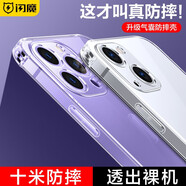 閃魔 蘋(píng)果14手機殼 iPhone14 Pro Max氣囊防摔超薄保護套鏡頭全包透明plus軟殼 蘋(píng)果14Pro【十米防摔 透出裸機】全透明