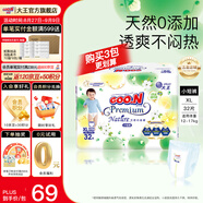 大王（GOO.N）【品牌直供 安心品質(zhì)】天使自然之恩 超薄透氣干爽紙尿褲拉拉褲 拉拉褲XL32片(12-17kg)