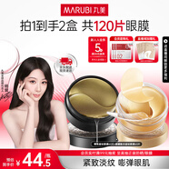 丸美眼膜淡化細(xì)紋眼袋提拉緊致抗皺煥亮菁致黑松露眼貼膜 楊紫推薦 【緊致淡紋】人氣組合到手120片