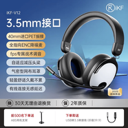 IKF魔音游戲耳機(jī)頭戴式有線打瓦電腦帶麥臺式電競聲卡7.1聲道 iKF V12 經(jīng)典白-輕量化人體工學(xué)+FPS專屬 標(biāo)配
