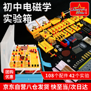 冠軍之星【全網(wǎng)低價(jià)】電學(xué)實(shí)驗箱初中物理實(shí)驗器材全套九年級科學(xué)電路儀器實(shí)驗盒初三物理實(shí)驗箱教學(xué)器材