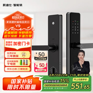 凱迪仕（kaadas）智能門鎖 指紋鎖 防盜門鎖密碼鎖 入戶門電子智能鎖 V9