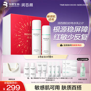潤(rùn)百顏華熙生物白紗布水乳套裝保濕修護(hù)套裝補(bǔ)水舒緩護(hù)膚品套裝生日禮物