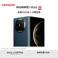HUAWEI Mate X6 華為折疊旗艦手機(jī) 分布式玄武架構(gòu) 鴻蒙大屏AI 紅楓原色影像 折疊屏手機(jī) 深海藍(lán) 12GB+512GB Mate X6
