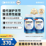 善存（Centrum）復合維生素200粒/瓶*2成人男士  含B族VC番茄紅素礦物質(zhì) 雙瓶裝