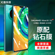 酷樂鋒 【昆侖超清膜】適用華為mate30鋼化膜mate30手機保護膜超薄全屏覆蓋高清防摔耐刮huawei玻璃貼膜
