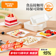 特美居（temeiju）一次性盤子4英寸蛋糕水果紙盤碟加厚可降解餐盤餐具30只裝11.3cm