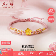周六福3D硬金足金桃花黃金轉(zhuǎn)運珠手繩女定價 如意小桃花 約0.82g禮物