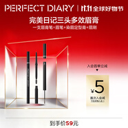 完美日記（PERFECT DIARY）眉筆防水防汗持久不易暈染脫色新手生日禮物送女友 三頭多效眉膏筆01自然灰