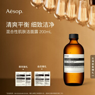 AESOP伊索 混合性肌膚潔面露200mL洗面奶生日禮物男女