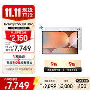 三星 Samsung S10 Ultra 14.6英寸平板電腦/AI智享學(xué)習(xí)辦公/含S Pen 12GB+512GB 星耀銀WIFI