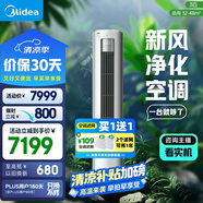 美的空調(diào) 3匹 靜新風 家電國家補貼 空調(diào)立式  新風空調(diào) 客廳空調(diào)柜機 新一級能效  KFR-72LW/N8XF1-1
