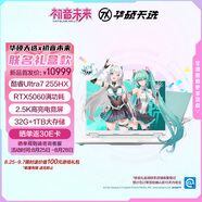 華碩天選6 Pro 酷睿版 國家補貼20%初音未來16英寸游戲本筆記本電腦(U7-255HX 32G 1T RTX5060 2.5K)青
