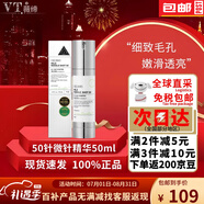 VT微針精華液煙酰胺美白控油提亮韓國微針精華控油收毛孔淡化痘印 50針50ml×1瓶正裝【入門款】