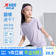 特步（XTEP）兒童童裝男女童短T夏季吸濕透氣速干薄款涼感百搭運動休閑短袖T恤 霧紗紫【9013】 150 cm