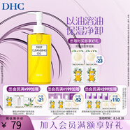 蝶翠詩（DHC） 橄欖卸妝油 溫和卸妝清潔臉部不油膩 禮物【日本進(jìn)口】 100ml