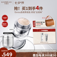 卡姿蘭動能肽面膜深度補(bǔ)水提亮膚色蝦青素敏感肌可用涂抹七夕情人節(jié)禮物 動能面膜霜150g（正裝+替換）