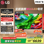 LGQNED系列 75英寸 Mini LED 超薄4K超高清電視 144Hz 開(kāi)機(jī)無(wú)廣告 家電國(guó)家補(bǔ)貼 75QNED85ACA
