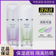 蘭芝隔離30ml直采SPF28PA++防曬隔離妝前三合一雪紗絲 紫色30ml修飾暗沉黃皮*1瓶