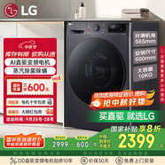 LG星云黑10KG全自動(dòng)家滾筒洗衣機(jī)家用 蒸汽除菌洗護(hù) AIDD直驅(qū)變頻洗衣機(jī)黑FCY10Y4M國家補(bǔ)貼以舊換新