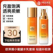 歐萊雅（LOREAL）金致臻顏花蜜膠原水乳套裝(水65ml+乳50ml)小蜜罐套裝