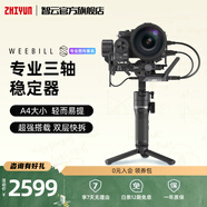 zhiyun智云WEEBILL S相機穩定器 微畢微單反穩定器手持云臺Vlog直播拍攝視頻智能專(zhuān)業(yè)三軸防抖提壺快裝 【W(wǎng)EEBILL S】圖傳套裝
