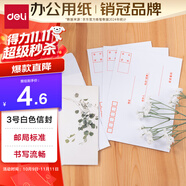 得力(deli)20張3號白色信封 郵局標準信封176*125mm3420-20