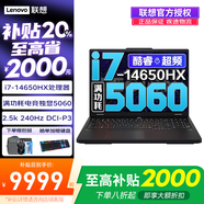 聯(lián)想拯救者Y7000P等2025補(bǔ)貼20%游戲筆記本電腦滿血5060獨(dú)顯可選昭陽(yáng)核顯大學(xué)生設(shè)計(jì)編程全能本 5060獨(dú)顯i7-14650HX標(biāo)配｜Y7000P 官方正品 支持驗(yàn)證丨熱銷(xiāo)8W+