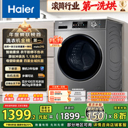 海爾（Haier）滾筒洗衣機(jī)全自動(dòng)超薄洗烘一體機(jī)帶烘干自營(yíng)HMATE29S 10公斤一級(jí)能效以舊換新 家電國(guó)家補(bǔ)貼內(nèi)衣洗