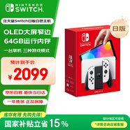 Nintendo Switch【國家補(bǔ)貼15%】任天堂掌上游戲機(jī) OLED主機(jī) 日版白色 便攜家用體感掌機(jī)聚會生日禮物