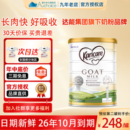 可瑞康羊奶粉易吸收嬰兒奶粉1段初段0-6個(gè)月澳洲進(jìn)口 1段三罐