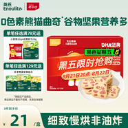 英氏曲奇餅干草莓牛奶味 兒童零食 DHA堅(jiān)果熊貓曲奇 解饞休閑零食85g